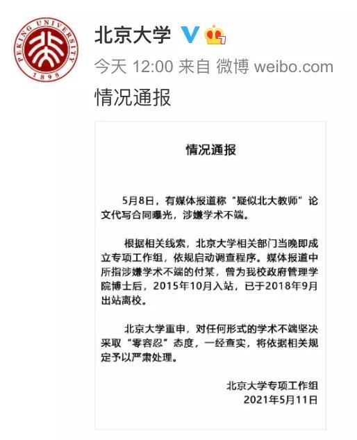 北京高校爆料新闻,揭秘校园风云事件  第3张