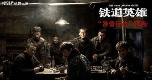 在线观看铁道英雄,烽火岁月里的铁路传奇